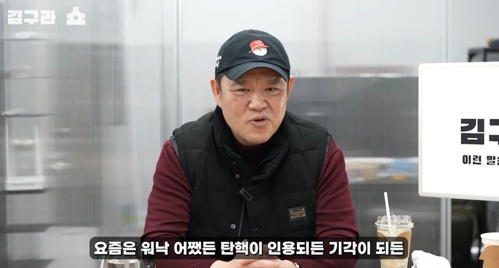 김구라, 탄핵정국 장기화에 "생계와 직결, 방송가 올스톱" 불만