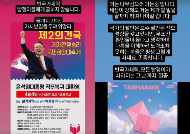 [정보/소식] '尹 지지' 차강석, 파면 결정에 분노…"굴하지 않고 끝까지 간다" | 인스티즈