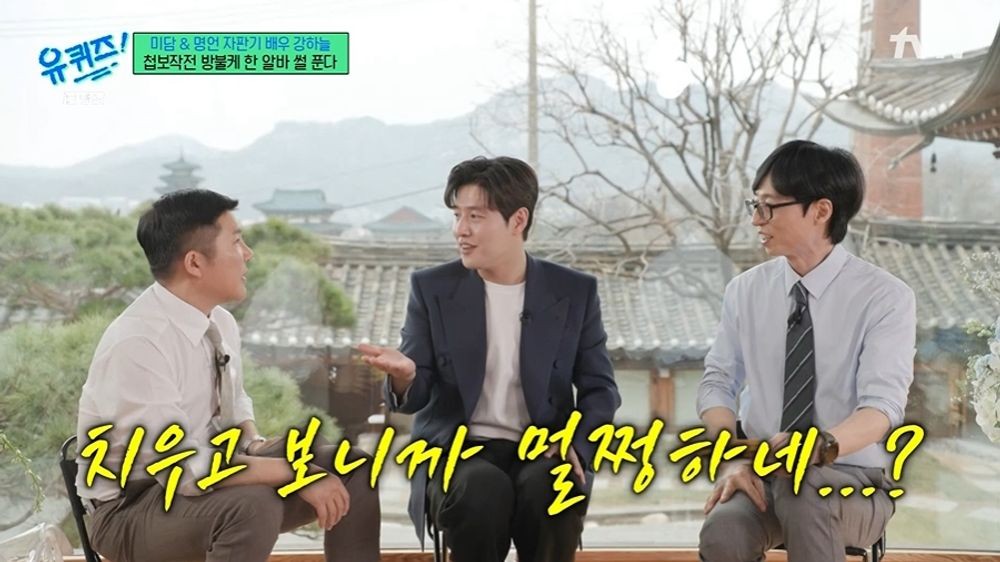 강하늘, <b>미담</b> 인정 "<b>유재석</b> <b>영향</b>…스태프 이름 암기→휴대폰 선물" ('유...