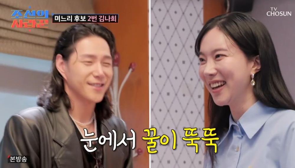 <b>김동영</b>, 소개팅녀 김나희와 오늘부터 1일?…에프터 신청까지 ('조선의 사...