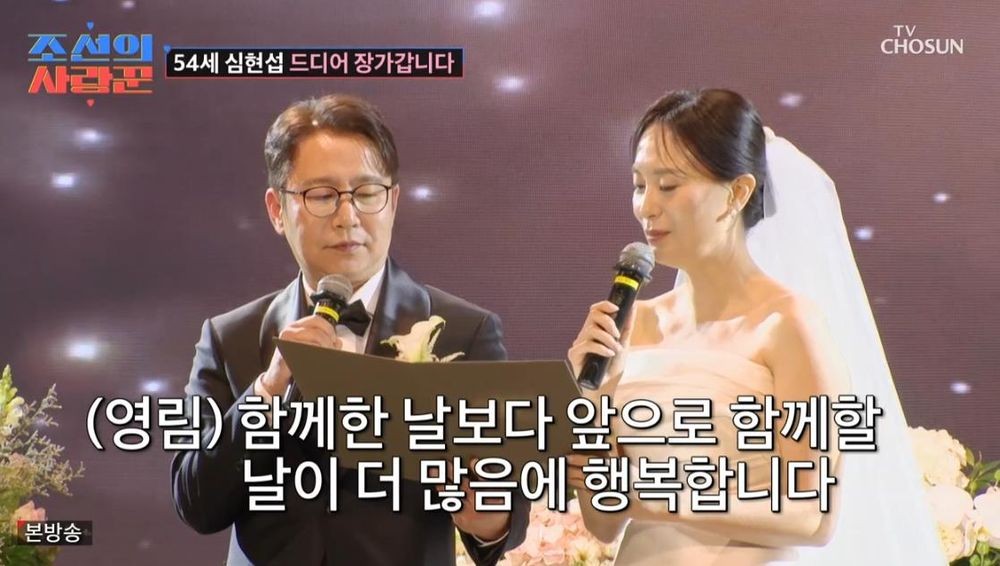 <b>심현섭</b>정영림, <b>결혼식</b> 하객 1400명…이병헌→심은하까지 나섰다 ('조선...