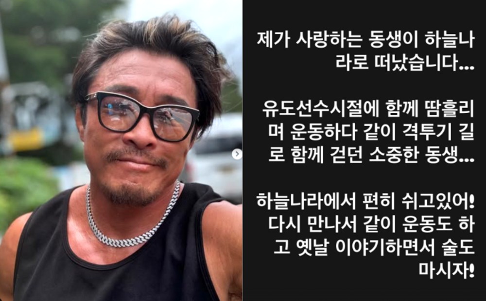 <b>추성훈</b>, 가슴 아픈 <b>비보</b>…"사랑하는 <b>동생</b>이 하늘로 떠났습니다" [RE:스타...