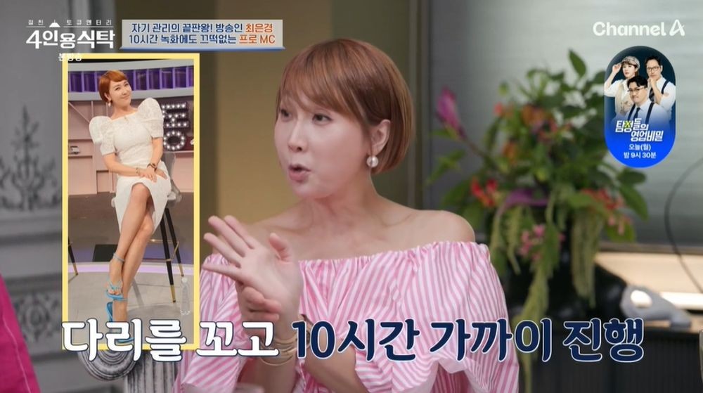 <b>최은경</b>, '<b>동치미</b>' <b>하차</b> 심경 "15년 만 레이저 시술…1초도 딴짓 안 해" (...