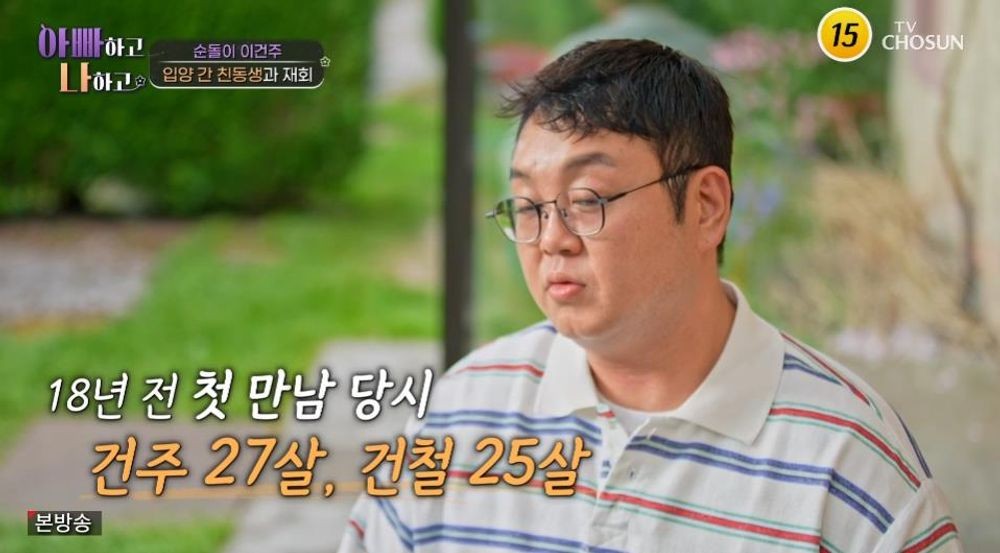 <b>이건주</b>, 1살 때 佛<b>입양</b>된 친<b>동생</b>과 <b>재회</b>에 폭풍 오열 "많이 늙었네" ('아...