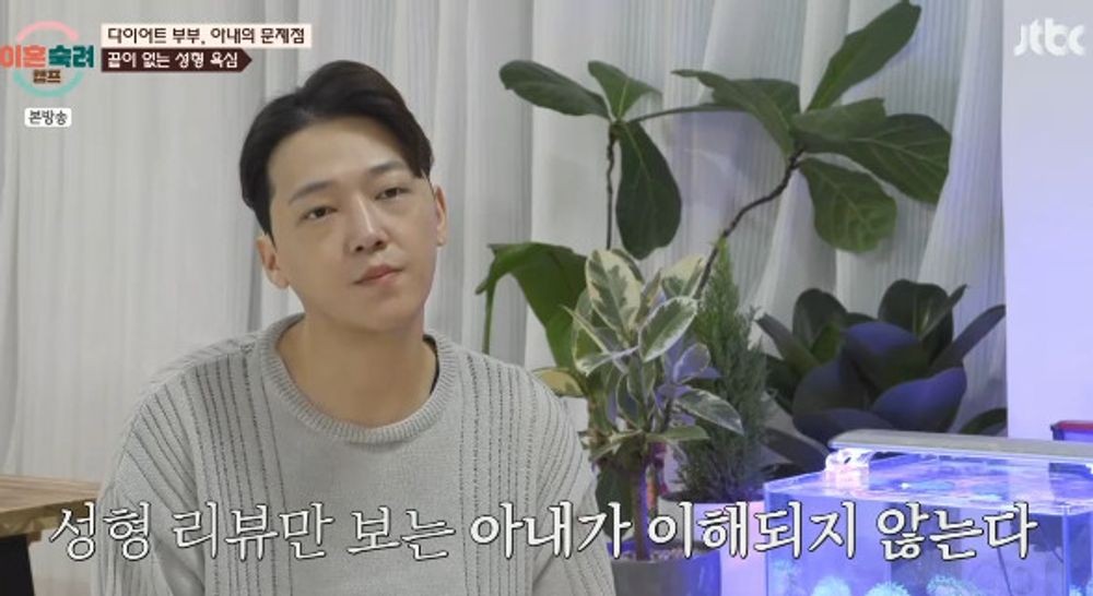 <b>다이어트 부부</b> 아내, 45kg감량 후에도 <b>외모</b> 욕심? "3개월에 성형 5번"('이...
