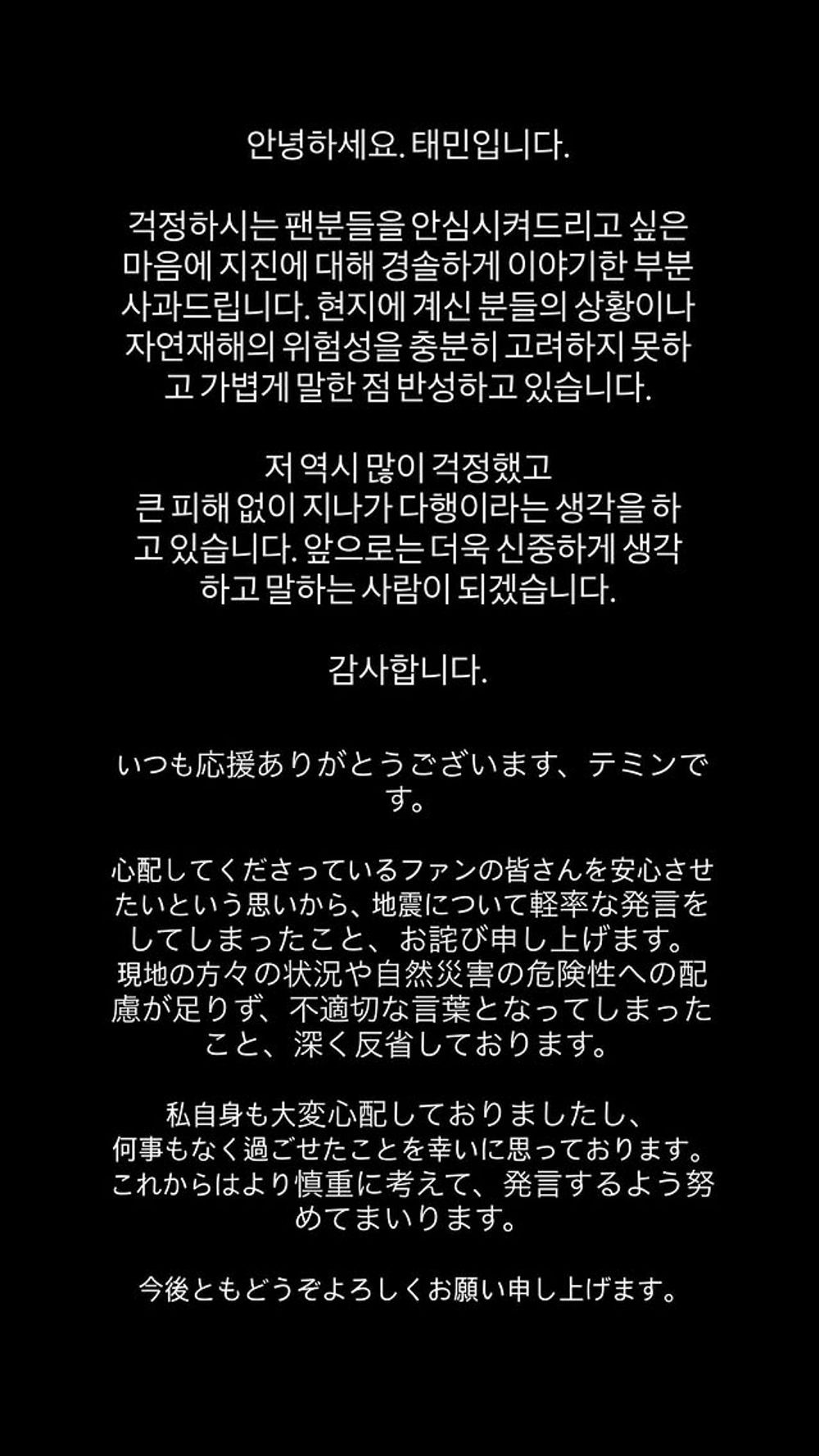 SHINee's Taemin Apologizes for Japan Earthquake Comment