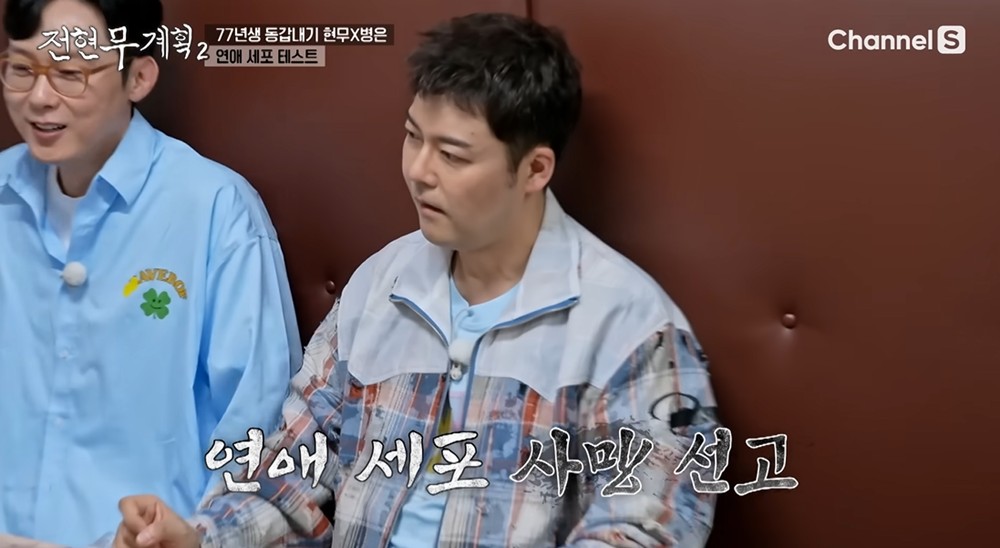 전현무, 충격적인 테스트 결과…연애 세포 사망 진단 ('전현무계획2')