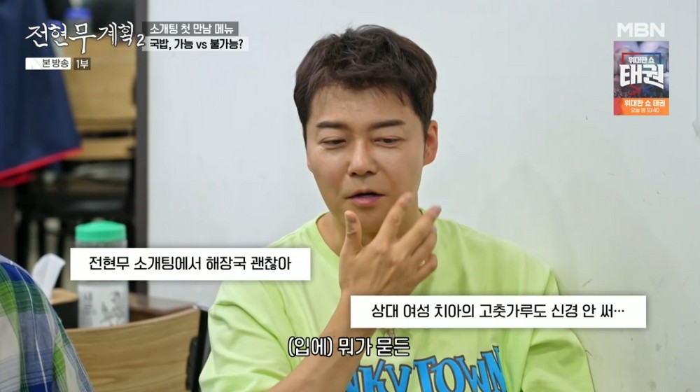 영탁 "이상형은 앤 해서웨이… 미소, 성격 시원시원한 사람이 좋아" ('전...