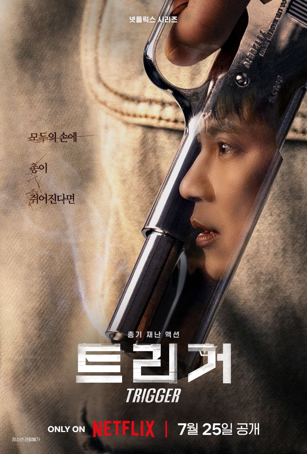 "악의를 가지고 <b>총기</b>를 나눠준다면"…인간의 본성을 묻는 '19금' 300억 대...
