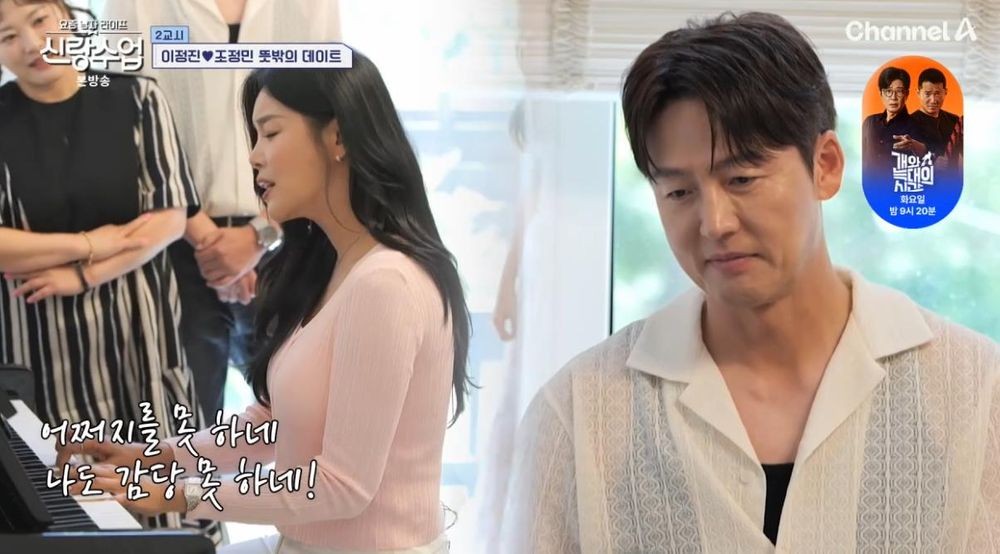 <b>이정진</b>, 8살 연하 <b>소개팅</b>녀 <b>조정민</b>에 광대 폭발 "본 중에 제일 밝아" ('신...