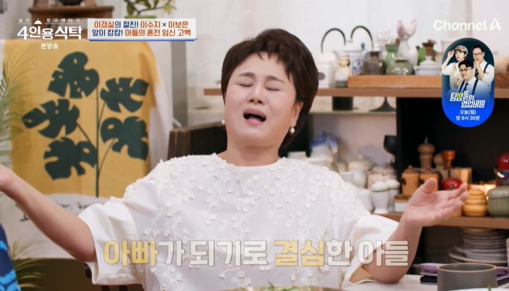 <b>이경실</b> "<b>혼전임신</b> 며느리, 반대 후 안아주니 울더라…아이 잘 키워" ('4인...