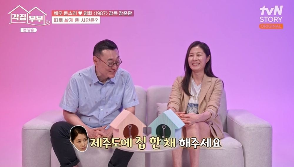 <b>문소리</b>장준환, 5년째 서울·제주에 따로 산다 "자연스러운 선택" ('각...