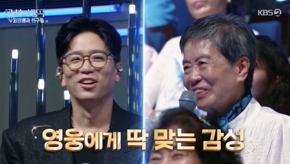 <b>임영웅</b> 곡 저작권료 얼마길래…이적 "만날 때마다 사줘야 할 정도" ('불...
