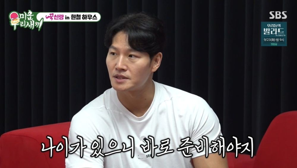 <b>김종국</b>, 2세 준비 바로 한다…"나이 있으니 1명, 최근 정자 검사" ('미우...