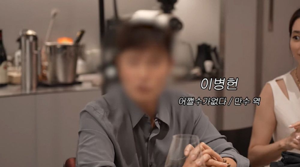 <b>이병헌</b>, 이민정 첫 유튜브 출연→'<b>모자이크</b>' <b>굴욕</b>… "구독자 수 달성...