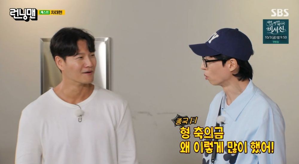 유재석 "<b>김종국</b>, <b>결혼식</b> 후 <b>축의금</b> 왜 이렇게 많이 냈냐고.." ('런닝맨')