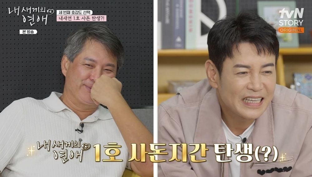 父 <b>김대희</b>도 놀랐다…김사윤이성준, 쌍방 고백 "현커 맞는 듯" ('내 새...