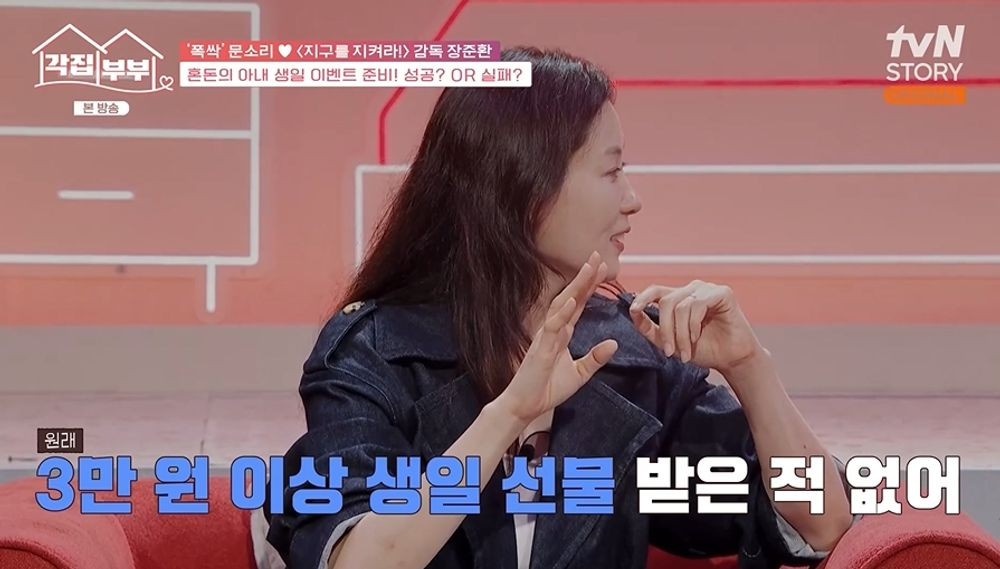 <b>문소리</b> "<b>장준환</b>, 3만원 넘는 선물 준 적 없어"…깜짝 생파에 '감동' (...