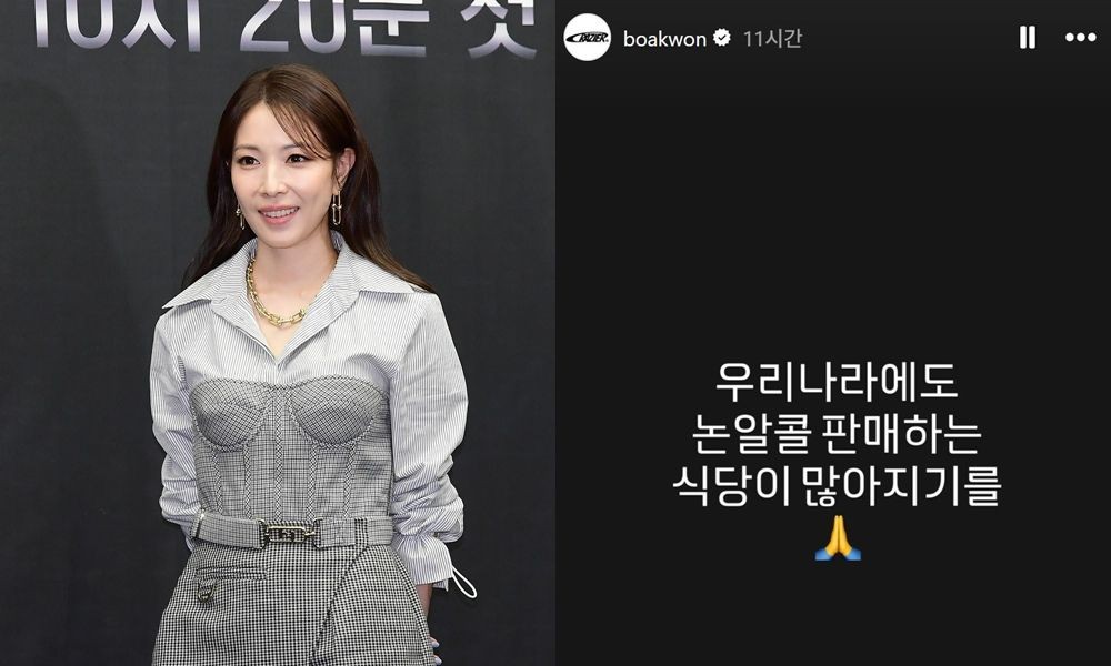 보아, <b>전현무</b>와 '취중 라방' 후 180도 변했다... "논알콜 늘어나길" [RE:...