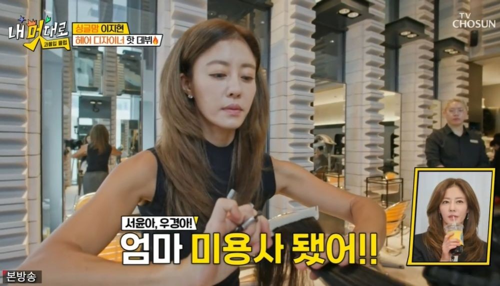 쥬얼리 <b>이지현</b>, <b>미용사</b>로 데뷔 "7번 떨어졌다…지옥철로 출근" ('과몰입...