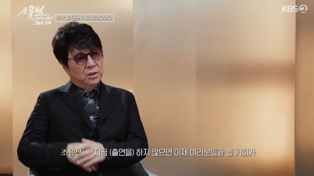 <b>조용필</b>, 28년 만에 공중파 <b>출연</b> "지금 아니면 기회 없다는 마음으로.." ...