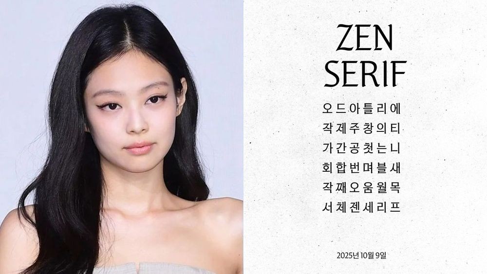 韓 아름다움 알린다…<b>제니</b>, <b>한글</b>날 맞아 <b>폰트</b> 공개