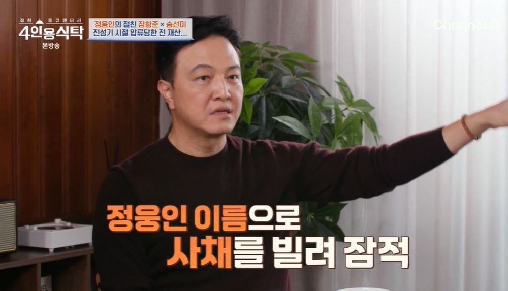 <b>정웅인</b>, <b>사채업자</b>에 <b>무릎</b> 꿇은 사연 "전 매니저 탓 전 재산 날려" ('4인용...