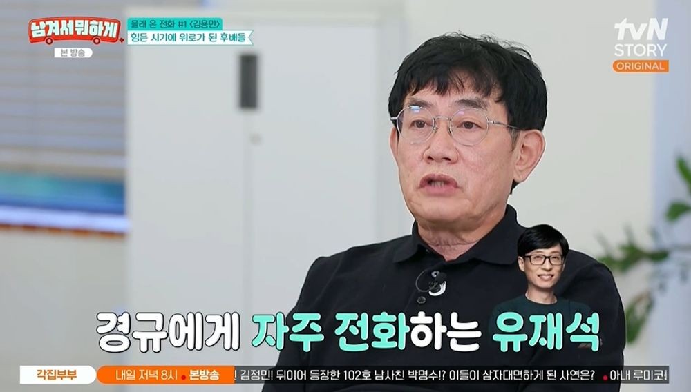 유재석, <b>이경규</b> 어려울 때 챙겼다…"잘 극복하라고 자주 연락" ('남겨서...