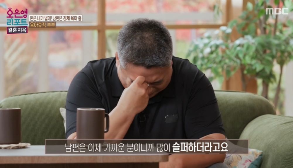 육아휴직 남편 "1억 5천 <b>투자 실패</b>, 권유한 지인 자살…아내에 화나" ('...