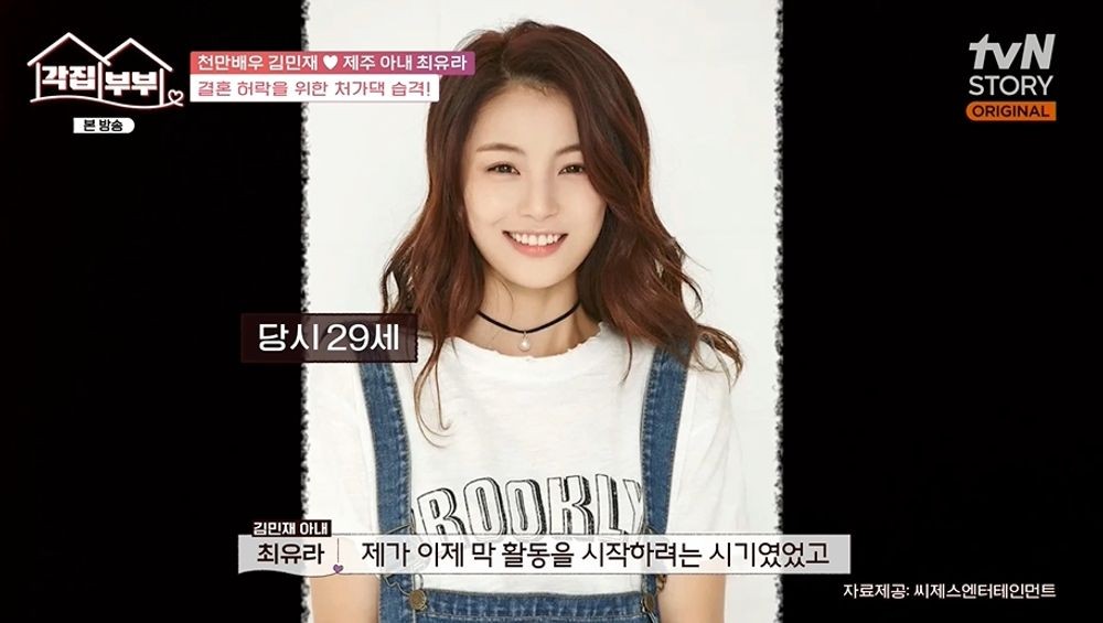 '<b>김민재</b>' <b>최유라</b> "부모님이 결혼 반대…배우 시작하던 시기라" ('<b>각집</b>...