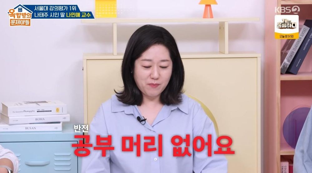 '서울대 <b>교수</b>' <b>나민애</b> "남편 전국 17등, 난 50등…엄마의 우울증이 공부...