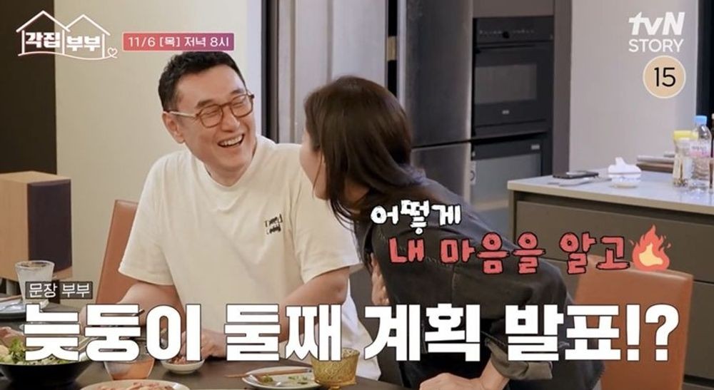 <b>장준환</b><b>문소리</b>, 늦둥이 <b>둘째 계획</b> 언급…"동생 만들까?" (‘각집부부’...