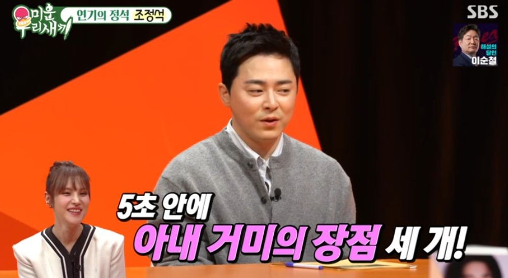<b>조정석</b>, '<b>거미</b> 예찬'이 제일 쉬웠어요 "예쁘고 착하고 요리도 잘해" ('미...