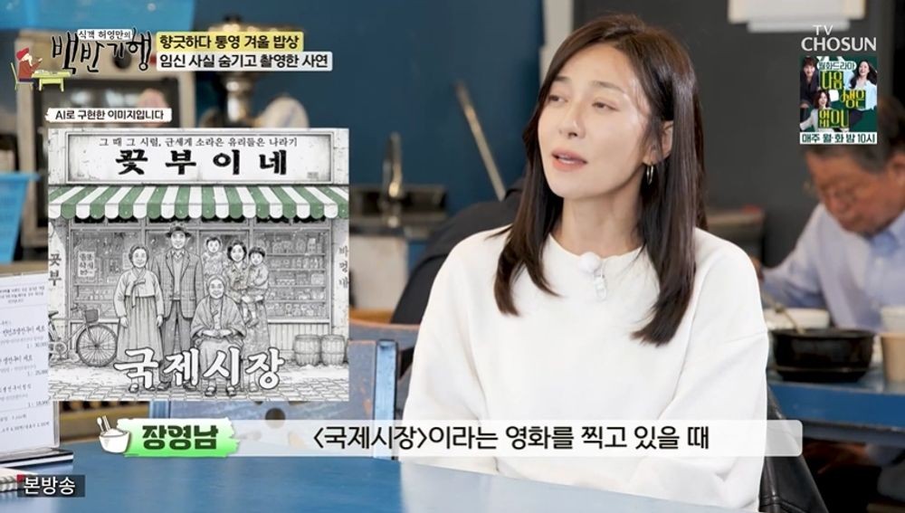 <b>장영남</b> "<b>임신</b> 숨긴 채 '<b>국제시장</b>' 촬영…겨울에 부산 바다 들어가" ('백...