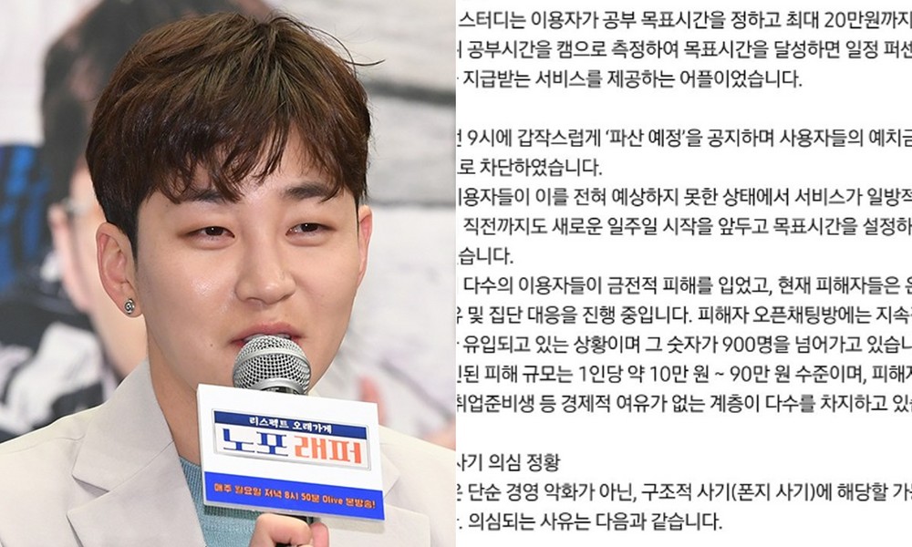 "피해자 특정해 보상 어려워"…<b>딘딘</b>, '업체 <b>파산</b>' <b>논란</b>에 입 열었다