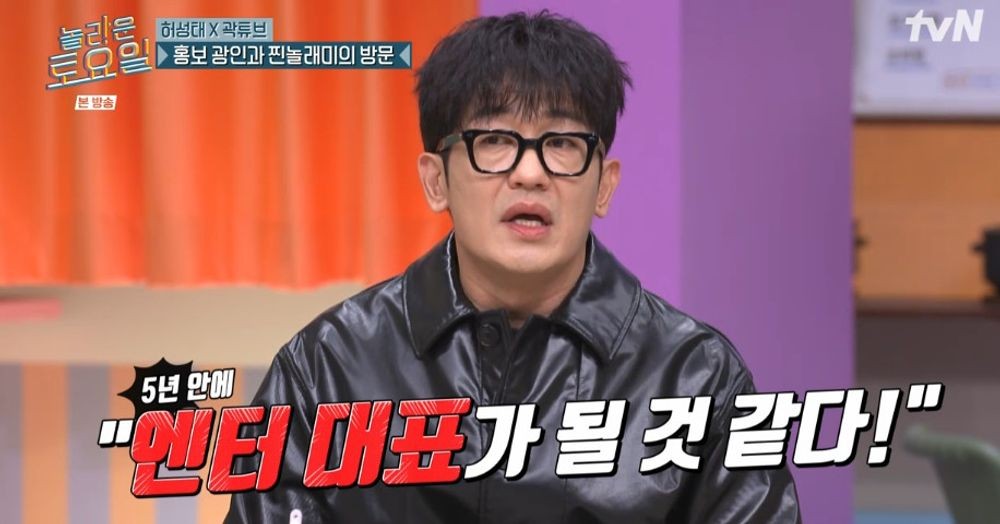 허성태 "<b>곽튜브</b>에 엔터 회사 설립 추천, 나와 전속계약은 좀.." ('놀토')
