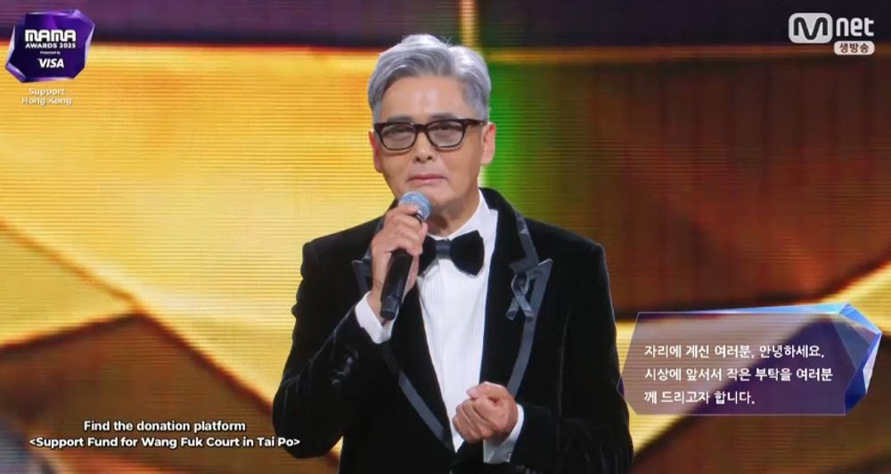 주윤발, 홍콩 화재 참사 애도하며 눈물... 지디→<b>스키즈</b> 대상 수상 ('마...