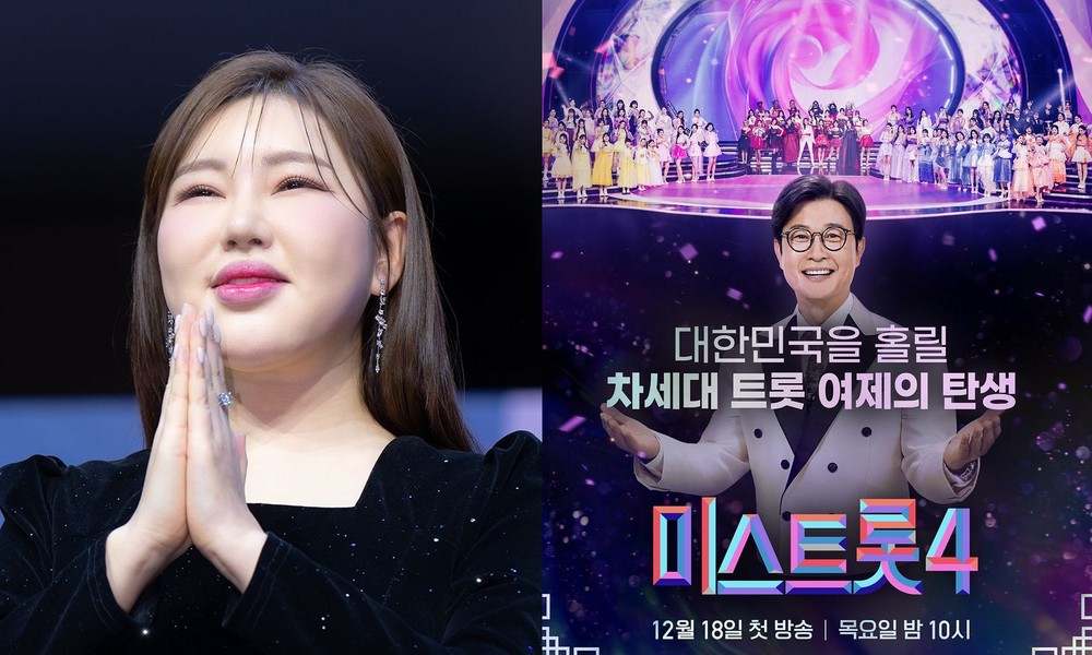"제2의 송가인 나올까?"…'<b>미스트롯4</b>' 첫방 앞두고 기대감 증폭