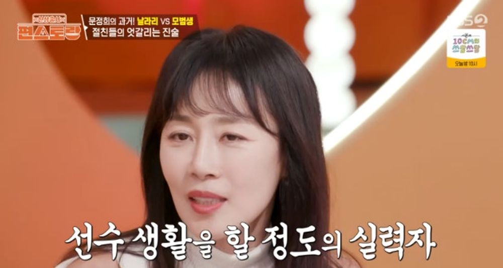 <b>문정희</b> "살사 댄스 25년, 선수생활도 했다...지금도 못 끊어" ('편스토랑...