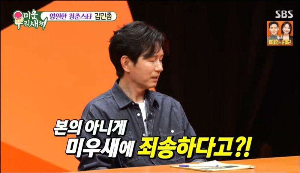 <b>김민종</b>, '악마의 편집' 해명… "말 한 마디가 비약, 컨테이너 산 건 맞아...