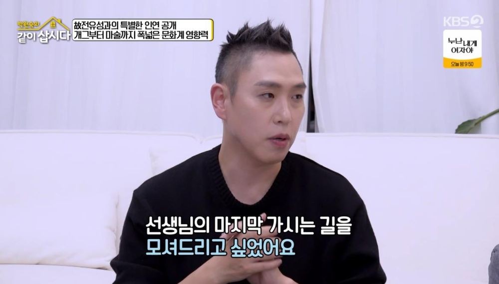 Magician Lee Eun-gyul Expresses Gratitude to Late Jeon Yu-seong