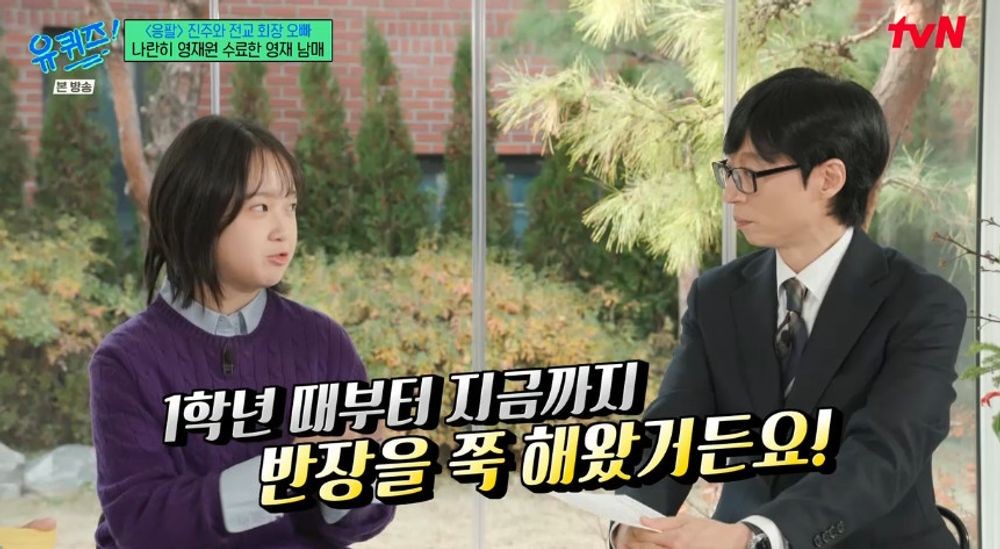 '응팔 진주' <b>김설</b> "학원 안 다니고 <b>영재원</b> 수료, 매년 반장도 해" ('유퀴...