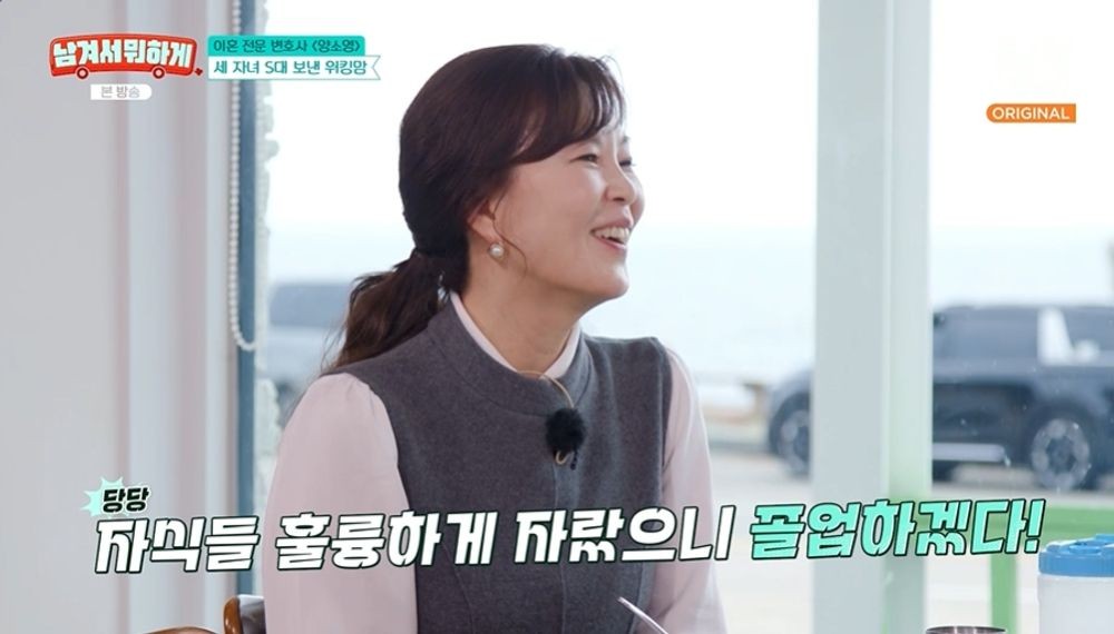 양소영 변호사, <b>졸혼</b> 선언 이유 "세 자녀 서울대, 이 정도 했으면" ('남...