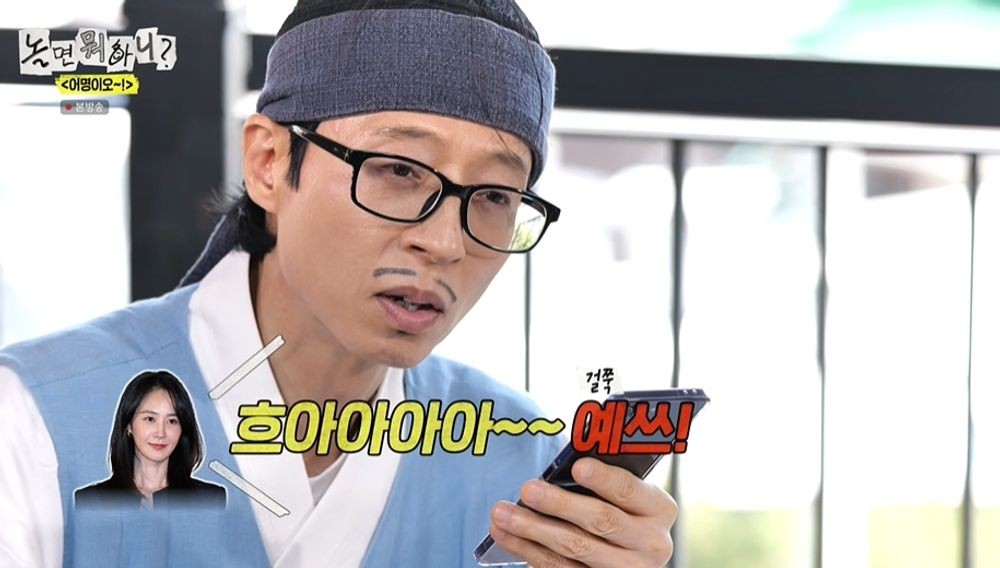 유재석, 효리수에 러브콜…유리 즉흥 노래에 "연습은 해야 할 듯" ('놀뭐...