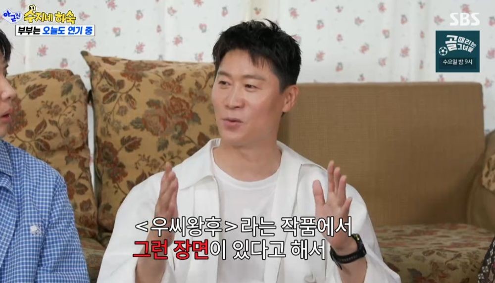 진선규 "아내 박보경 드라마 중 '<b>우씨왕후</b>' 못 봐... '그렇고 그런' 장면...