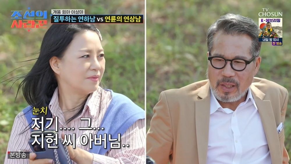 이상미, 8살 연하남과 데이트…<b>오지헌</b> 父 연락에 박영동 '질투 폭발' ('사...