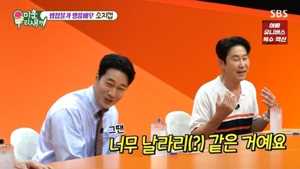 <b>신동엽</b> "소지섭, 첫인상 날라리 같았다… 알고보니 송승헌이 날라리" ('...