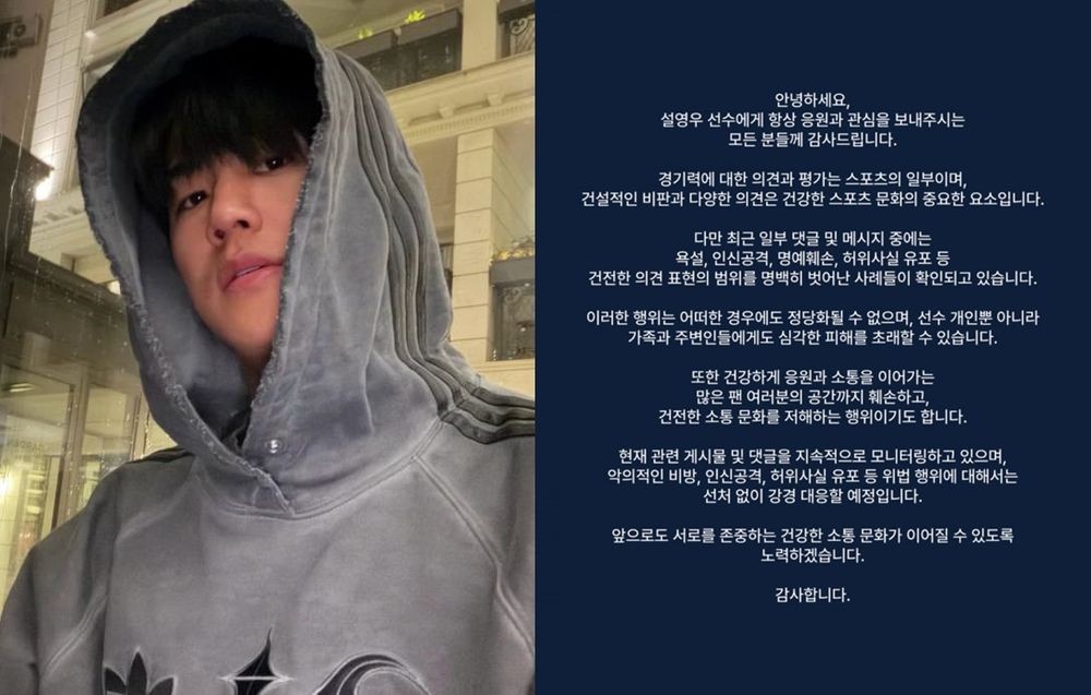 설영우 측 "악플 선처 없다"…남아공전 패배 직후 법적 대응 선언 논란