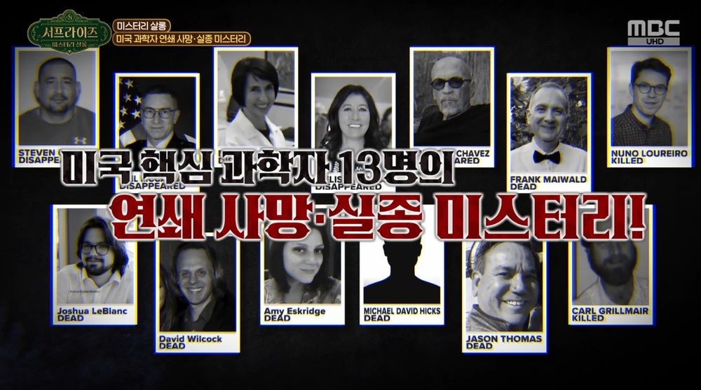 美 과학자 연쇄 사망·실종 <b>미스터리</b>… 범인은 사람 아닌 외계인? ('서프...