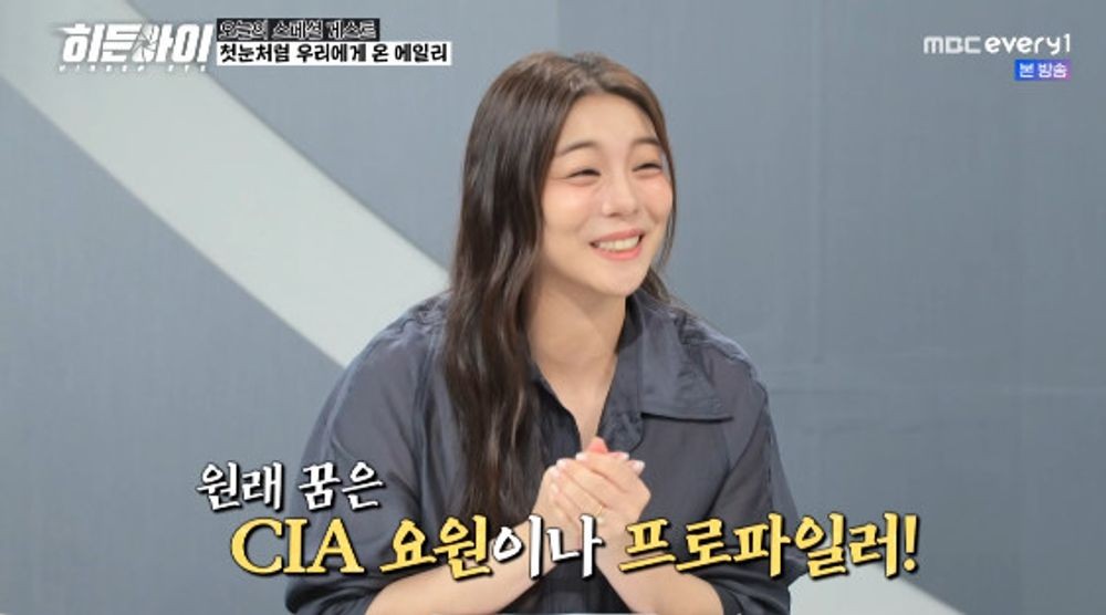 에일리 "범죄 다큐 즐겨 봐...남편이 태교도 '<b>히든아이</b>' 보며 할 거냐고...